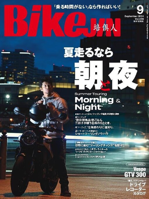 Title details for BikeJIN／培倶人　バイクジン by Jitugyo no Nihon Sha, Ltd. - Available